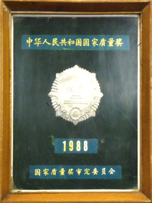 國(guó)家质(zhì)量奖