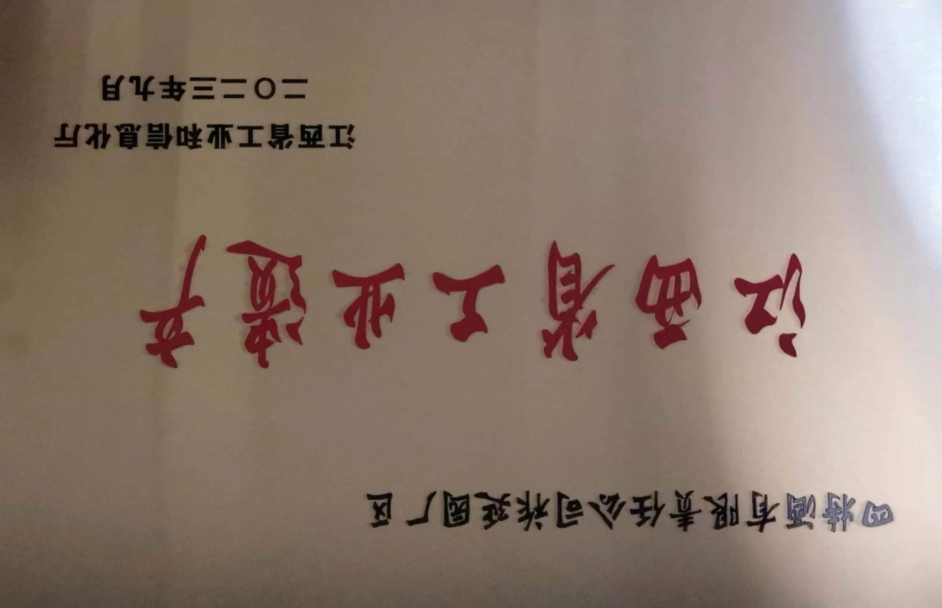 首批江西省工(gōng)业遗产(chǎn)