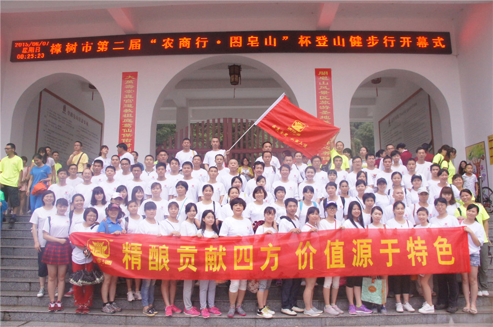 2015年登山(shān)健步行活动