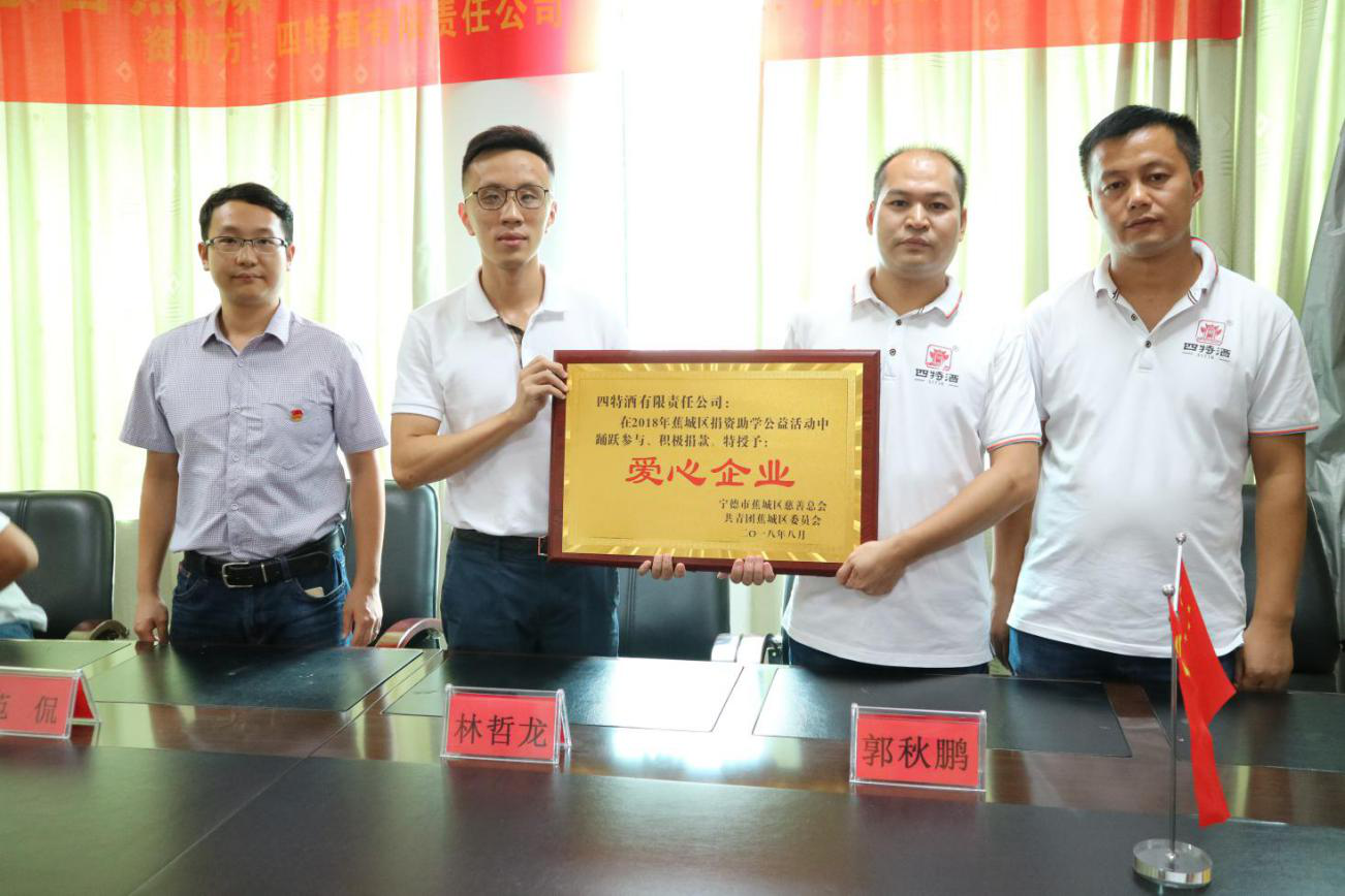 我司公(gōng)益慈善活动帮助福建宁德(dé)市贫困學(xué)子圆梦