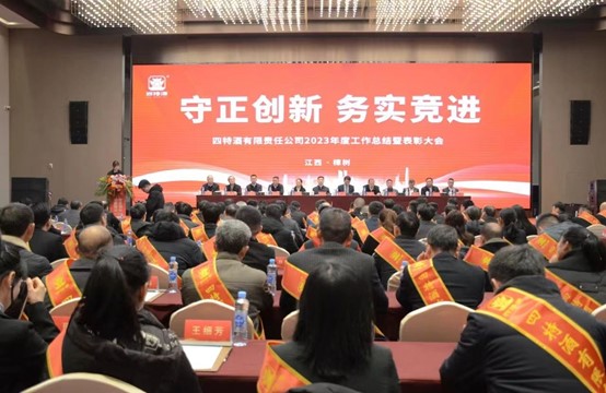 跻身中(zhōng)华老字号，四特酒开年首会定调：守正创新(xīn)、務(wù)实竞进
