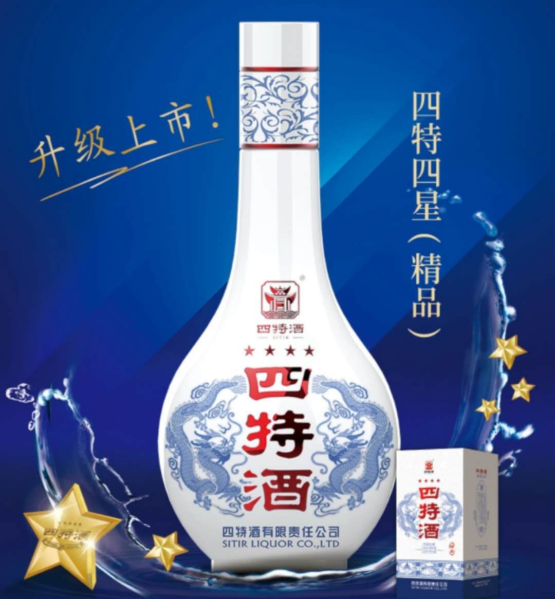 喜报:我司四特四星荣获中(zhōng)國(guó)酒类新(xīn)品最高奖“青酌奖”