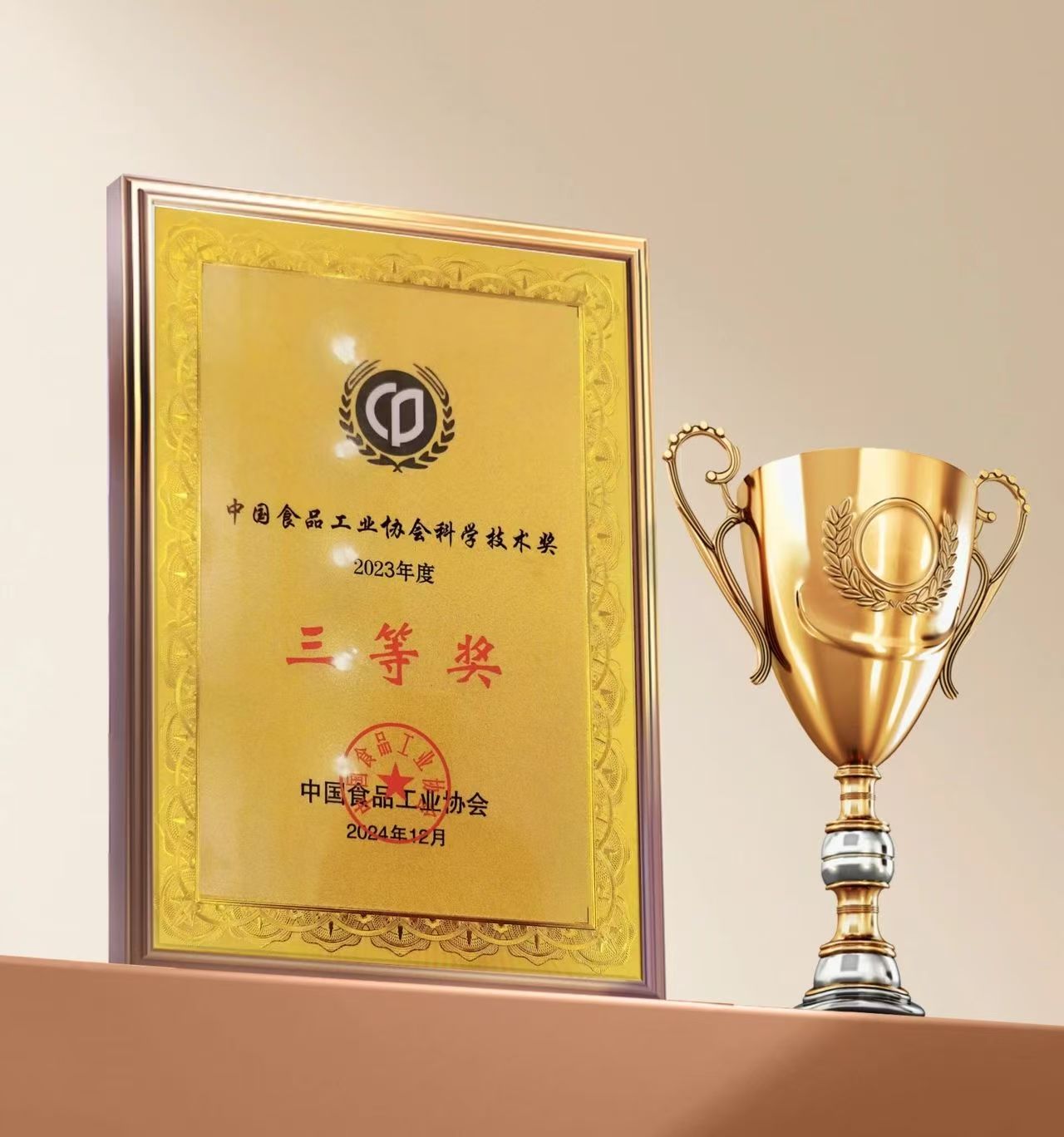 喜讯！四特酒玺藏·拾荣获2023年度“中(zhōng)國(guó)食品工(gōng)业协会科(kē)技(jì )进步”三等奖