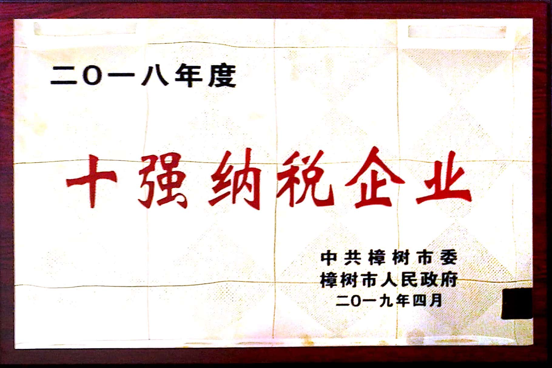 喜报：我司荣获樟树市“纳税亿元以上突出贡献奖”等多(duō)项殊荣