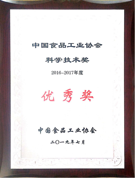 喜报：我司科(kē)研项目荣获“中(zhōng)國(guó)食品工(gōng)业协会科(kē)學(xué)技(jì )术奖优秀奖”