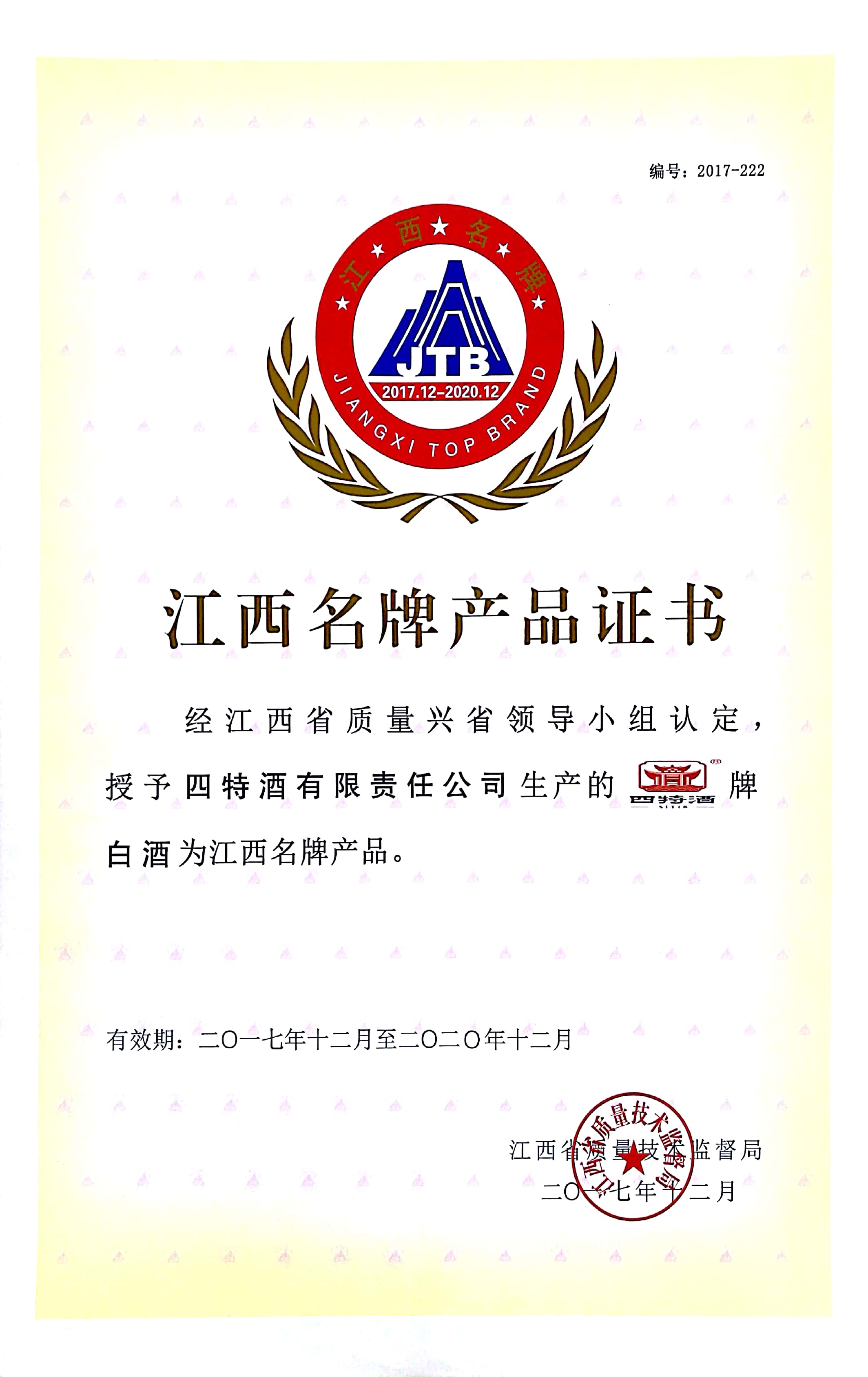 江西名(míng)牌产(chǎn)品证书