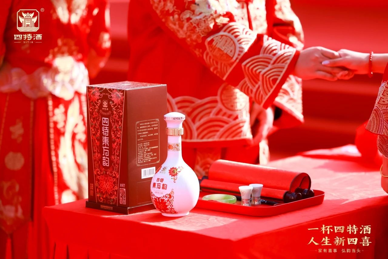 家有(yǒu)喜事，弘韵当头|四特酒助力集體(tǐ)婚礼，见证人生新(xīn)四喜