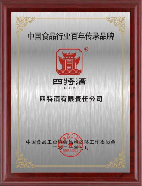 中(zhōng)國(guó)食品行业百年传承品牌