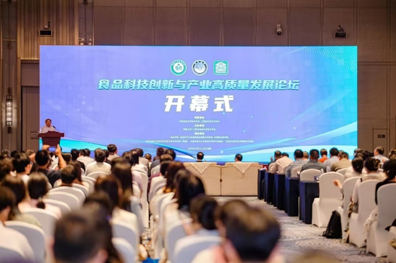 共饮四特，共话创新(xīn) 四特酒助力食品科(kē)技(jì )创新(xīn)与产(chǎn)业高质(zhì)量发展论坛