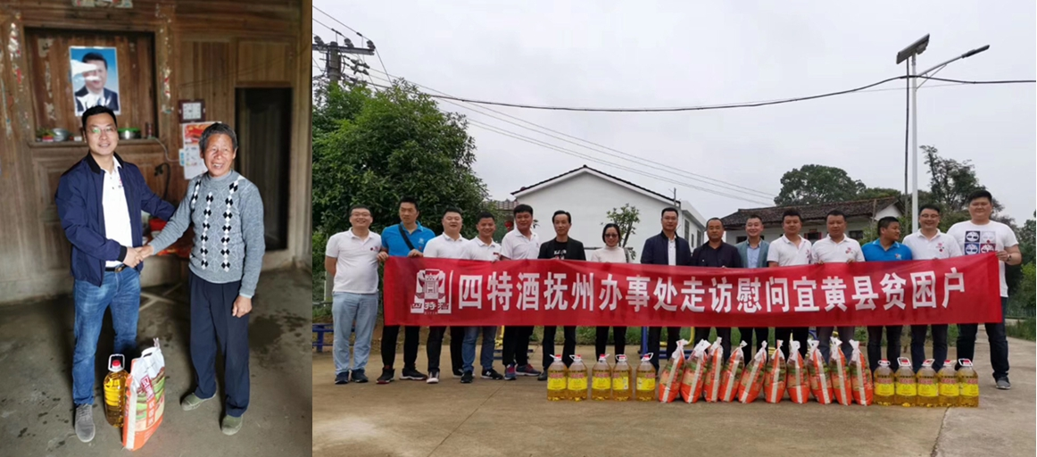 四特公(gōng)益在行动，爱心传递到宜黄
