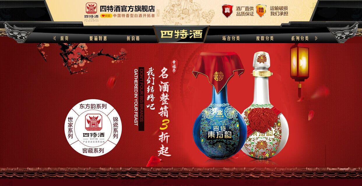 幸福结婚季：四特酒為(wèi)爱见证