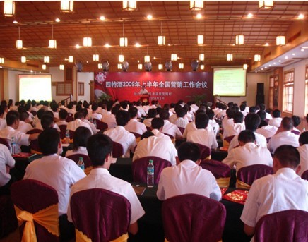 江西四特酒2009全國(guó)营销工(gōng)作(zuò)会在庐山(shān)天沐温泉度假村召开