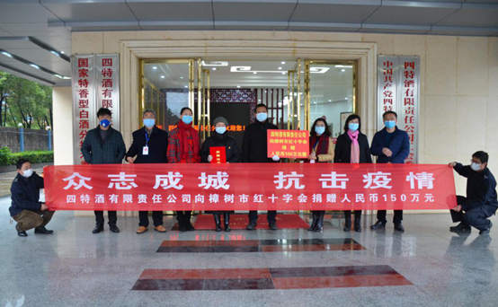 四特酒公(gōng)司捐赠150万元  助力打赢疫情防控“战役”