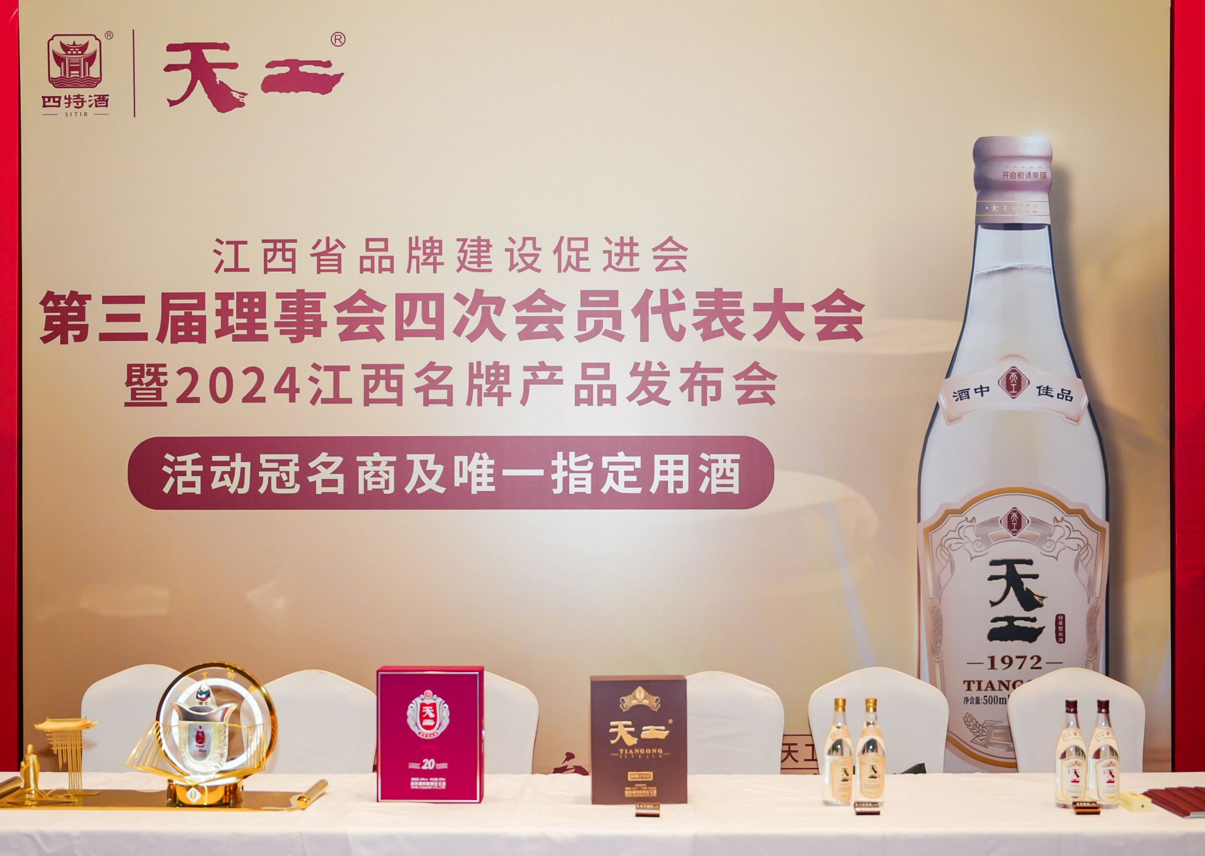 四特酒独家冠名(míng)江西品牌盛会，以酒為(wèi)媒“赣”出新(xīn)精(jīng)彩