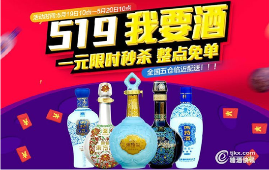 519我要酒，四特天猫旗舰店(diàn)不见不散