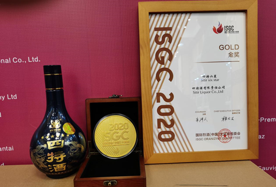 我司四特六星喜获2020國(guó)际烈酒(中(zhōng)國(guó))大奖赛金奖