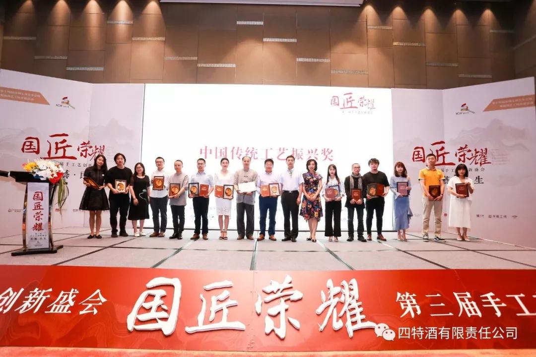 匠心神韵再获肯定 四特东方韵荣获“中(zhōng)國(guó)传统工(gōng)艺振兴奖”