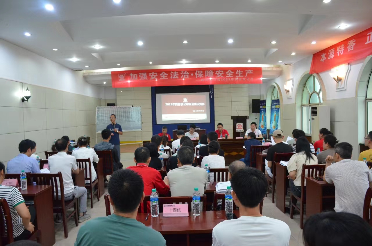 2023年安(ān)全知识竞答(dá)